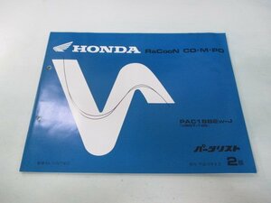 ラクーンコンポ パーツリスト 2版 ホンダ 正規 中古 バイク 整備書 PAC18B2 UB07-100 KV 車検 パーツカタログ 整備書