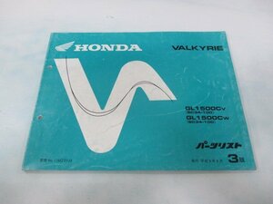  Valkyrie parts list 3 version Honda regular used bike service book GL1500C SC34-100 MZ0 SC34-100~ vehicle inspection "shaken" parts catalog service book 