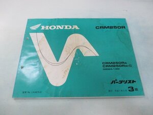 CRM250R パーツリスト 3版 ホンダ 正規 中古 バイク 整備書 MD24-140 KAE lY 車検 パーツカタログ 整備書