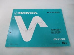 NV400C パーツリスト 5版 ホンダ 正規 中古 バイク 整備書 NC12-100 KE9 cJ 車検 パーツカタログ 整備書