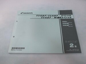 リトルカブ スペシャル 55周年スペシャル パーツリスト 2版 ホンダ 正規 中古 バイク 整備書 AA01-400 410 GCN C50L C50LM lj