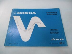 CRM50 80 parts list 2 version Honda regular used bike service book AD10-100 HD11-100 GW6 Ir vehicle inspection "shaken" parts catalog service book 