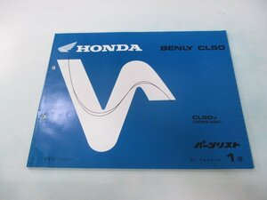 ベンリィCL50 パーツリスト 1版 ホンダ 正規 中古 バイク 整備書 CD50-400 VJ 車検 パーツカタログ 整備書