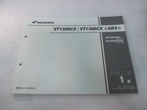 VT1300CX ABS パーツリスト 1版 ホンダ 正規 中古 バイク 整備書 SC61-100 MFR VT1300CX VT1300CXA bU 車検 パーツカタログ 整備書