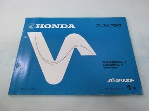 プレスカブ50 パーツリスト 1版 ホンダ 正規 中古 バイク 整備書 C50BN BND C50-963 EW 車検 パーツカタログ 整備書