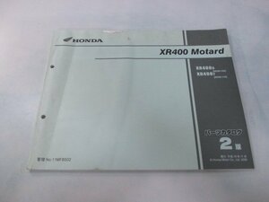 XR400 motard parts list 2 version Honda regular used bike service book ND08-1000001~ 1100001~ PI vehicle inspection "shaken" parts catalog service book 
