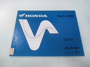 ベンリィCD90S パーツリスト 1版 ホンダ 正規 中古 バイク 整備書 HA03-160 ベンリィ90S uH 車検 パーツカタログ 整備書