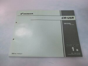 CR125R パーツリスト 1版 ホンダ 正規 中古 バイク 整備書 JE01-196整備に役立ちます sl 車検 パーツカタログ 整備書