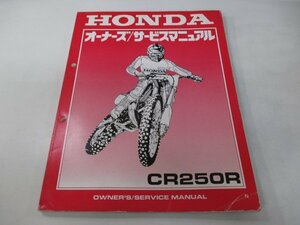 CR250R サービスマニュアル ホンダ 正規 中古 バイク 整備書 配線図有り ME03-176 KZ3 JY 車検 整備情報