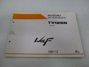 ウルフ125 パーツリスト 1版 スズキ 正規 中古 バイク 整備書 TV125N NF13A-100985～ Qg 車検 パーツカタログ 整備書