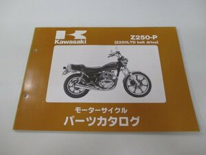 Z250LTDベルトドライブ パーツリスト カワサキ 正規 中古 バイク 整備書 Z250-P KZ250H OB 車検 パーツカタログ 整備書