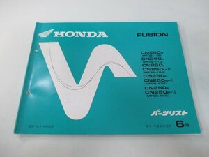 フュージョン パーツリスト 6版 ホンダ 正規 中古 バイク 整備書 CN250 II MF02-100 110 120 130 車検 パーツカタログ 整備書