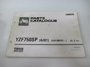 YZF750SP パーツリスト 1版 ヤマハ 正規 中古 バイク 整備書 4JD1 4JD-000101～整備に役立つ HT 車検 パーツカタログ 整備書