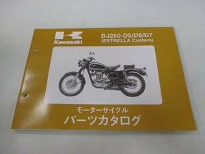 エストレアカスタム パーツリスト カワサキ 正規 中古 バイク 整備書 BJ250-D5 D6 D7 kY 車検 パーツカタログ 整備書