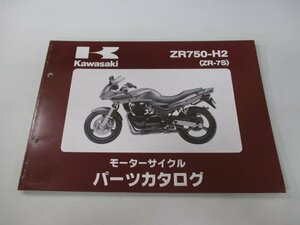 ZR-7S パーツリスト カワサキ 正規 中古 バイク 整備書 ZR750-H2 ZR750F 整備に役立ちます SA 車検 パーツカタログ 整備書