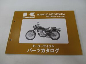 エストレヤカスタム パーツリスト カワサキ 正規 中古 バイク 整備書 BJ250-D1 D2 D3 D4 BJ250AE BJ250A 車検 パーツカタログ 整備書