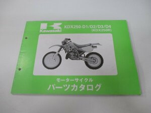 KDX250R パーツリスト カワサキ 正規 中古 バイク ’91～’94KDX250-D1 KDX250-D2 KDX250-D3 KDX250-D4 xi 車検 パーツカタログ