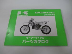 KDX220R パーツリスト カワサキ 正規 中古 バイク 整備書 ’94-’95 KDX220-A1 KDX220-A2 Jc 車検 パーツカタログ 整備書