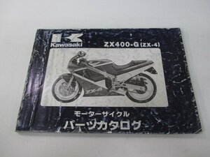 ZX-4 パーツリスト カワサキ 正規 中古 バイク 整備書 ZX400-G1 ZX400-G1A ZX400-G1B整備に役立つ SE 車検 パーツカタログ 整備書