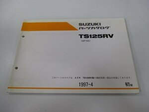 TS125R パーツリスト 1版 スズキ 正規 中古 バイク 整備書 RV SF15A-118845～ cz 車検 パーツカタログ 整備書