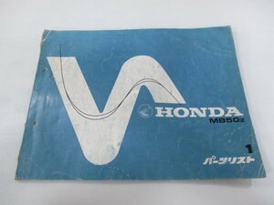 MB50 パーツリスト 1版 ホンダ 正規 中古 バイク 整備書 AC01-1000037～激レア 当時物 Ha 車検 パーツカタログ 整備書