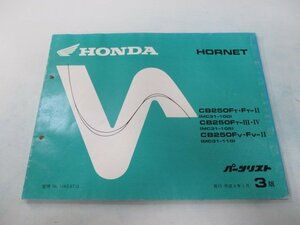  Hornet 250 parts list 3 version Honda regular used bike service book MC31 MC14E HORNET CB250FT.FT-II MC31-100 CB250FT-III.IV