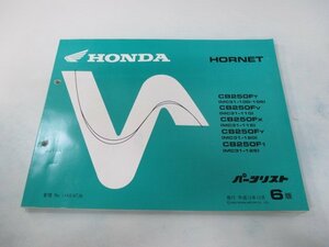 ホーネット250 パーツリスト 6版 ホンダ 正規 中古 バイク 整備書 MC31 MC14E HORNET CB250FT MC31-100.105 CB250FV 車検 パーツカタログ