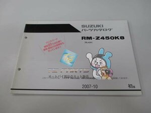 RM-Z450K8 パーツリスト 1版 在庫有 即納 スズキ 正規 新品 バイク 整備書 Kw 車検 パーツカタログ 整備書