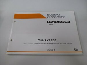 アドレスV125S パーツリスト 1版 スズキ 正規 中古 バイク 整備書 CF4MA UZ125SL3 Cq 車検 パーツカタログ 整備書