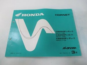  Hornet 250 parts list 3 version Honda regular used bike service book MC31 MC14E HORNET CB250FT.FT-II MC31-100 CB250FT-III.IV