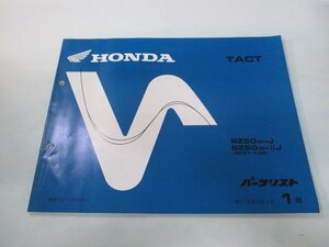 タクト パーツリスト 1版 ホンダ 正規 中古 バイク 整備書 SZ50W-J ⅡJ AF51-100 TACT Qu 車検 パーツカタログ 整備書