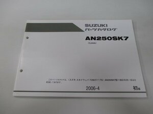 AN250SK7 スカイウェイブ250 タイプS パーツリスト 1版 スズキ 正規 中古 バイク 整備書 CJ44A SKYWAVE250 タイプS Ov