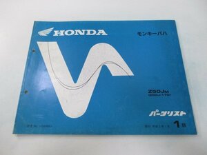 モンキーバハ パーツリスト 1版 ホンダ 正規 中古 バイク 整備書 Z50J-170 Vi 車検 パーツカタログ 整備書