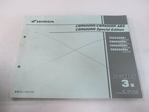 CBR600RR SE パーツリスト 3版 ホンダ 正規 中古 バイク 整備書 PC40-100 110 111 120 MFJ 車検 パーツカタログ 整備書