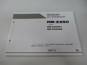 RM-Z250 パーツリスト 2版 スズキ 正規 中古 バイク 整備書 RM-Z250K7 RM-Z250K8 RJ41A pw 車検 パーツカタログ 整備書