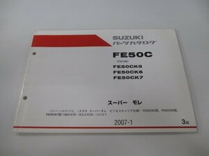 スーパーモレ パーツリスト 3版 スズキ 正規 中古 バイク 整備書 FA14B FE50CK5 FE50CK6 FE50CK7 KS 車検 パーツカタログ 整備書