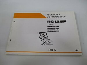 RG125Fガンマ パーツリスト 3版 スズキ 正規 中古 バイク 整備書 RG125FN RG125FP RG125FR NF13A-100 105 107 車検 パーツカタログ 整備書