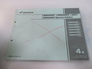 CBR600RR SE パーツリスト 4版 ホンダ 正規 中古 バイク 整備書 PC40-100 110 111 120 130 ST 車検 パーツカタログ 整備書