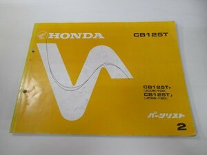 CB125T パーツリスト 2版 ホンダ 正規 中古 バイク 整備書 JC06-110 120整備に Yq 車検 パーツカタログ 整備書