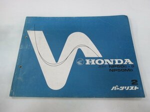 スカイ パーツリスト 2版 ホンダ 正規 中古 バイク 整備書 NP50 M AB14-100 150 Qh 車検 パーツカタログ 整備書