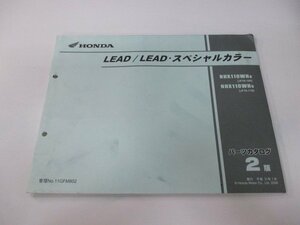 リード110 リード110スペシャルカラー パーツリスト 2版 ホンダ 正規 中古 JF19 JF19E LEAD LEADスペシャルカラー NHX110WH8 JF19-100