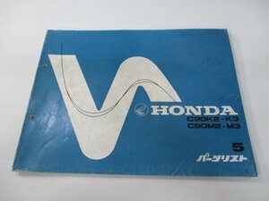 スーパーカブ パーツリスト 5版 ホンダ 正規 中古 バイク 整備書 C90K2 3 M2 3 Vq 車検 パーツカタログ 整備書