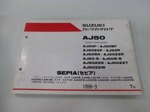 セピア パーツリスト 7版 AJ50 P SP ZZP R SR ZZR S S-S ZZS ZZT ZZW CA1HA B C スズキ 正規 中古 バイク 整備書 AJ50 P SP ZZP R～ CA1HA