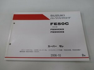 スーパーモレ パーツリスト 2版 スズキ 正規 中古 バイク 整備書 FA14B FE50CK5 FE50CK6 wO 車検 パーツカタログ 整備書