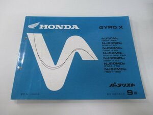 ジャイロX パーツリスト 9版 ホンダ 正規 中古 バイク NJ50M MD TD01-100 120～180 TD01-1000001～1023465 車検 パーツカタログ