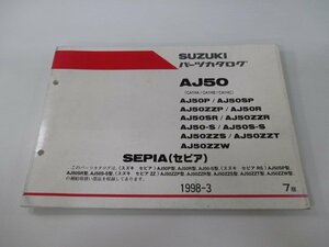 セピア パーツリスト 7版 AJ50 P SP ZZP R SR ZZR S S-S ZZS ZZT ZZW CA1HA B C スズキ 正規 中古 バイク 整備書 AJ50 P SP ZZP R～ CA1HA