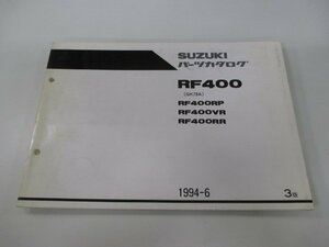 RF400 パーツリスト 3版 スズキ 正規 中古 バイク 整備書 RF400RP VR RR GK78A-100 103 104 車検 パーツカタログ 整備書