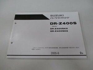 DR-Z400S パーツリスト 2版 スズキ 正規 中古 バイク 整備書 DR-Z400SK5 SK43A-102133～ DR-Z400SK6 SK43A-102254～ 車検 パーツカタログ