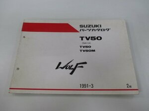 ウルフ50 パーツリスト 2版 スズキ 正規 中古 バイク 整備書 TV50 M NA11A-178506～ 185233～ SW 車検 パーツカタログ 整備書