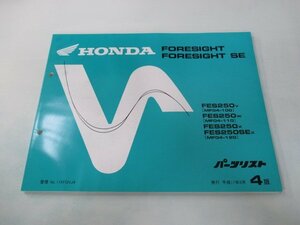 フォーサイト SE パーツリスト 4版 ホンダ 正規 中古 バイク 整備書 MF04-100～120 KFG FES250 vl 車検 パーツカタログ 整備書